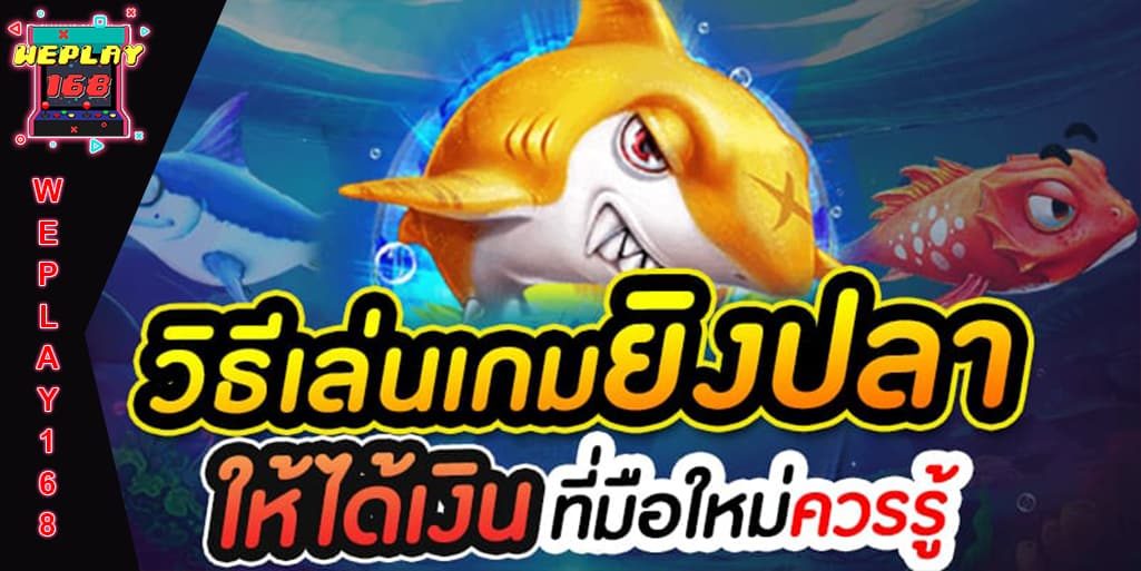 How to play fish shooting game for newbies